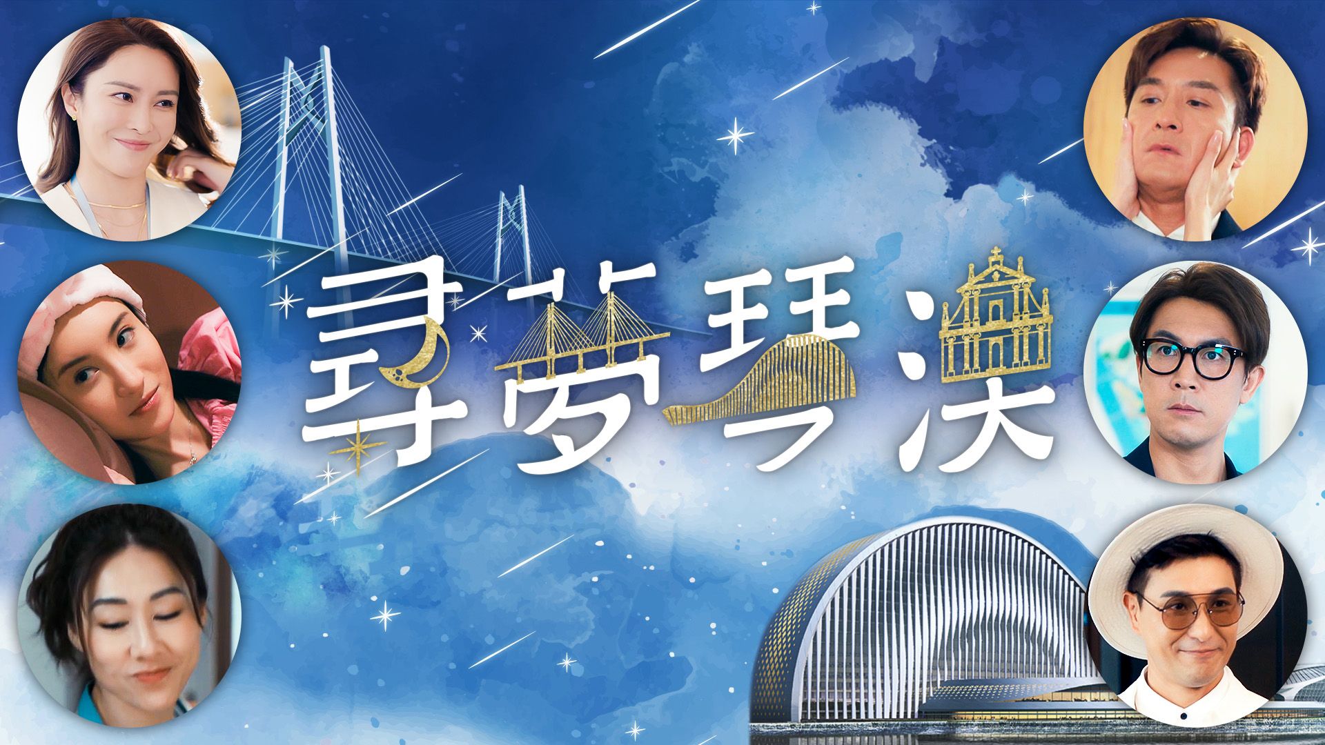 Dream In Heng Qin And Macau