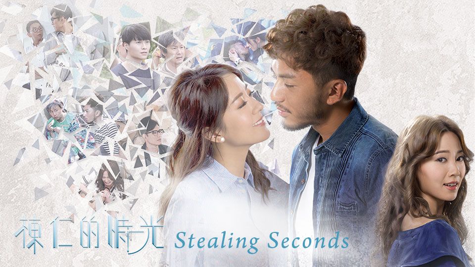 Stealing Seconds-棟仁的時光