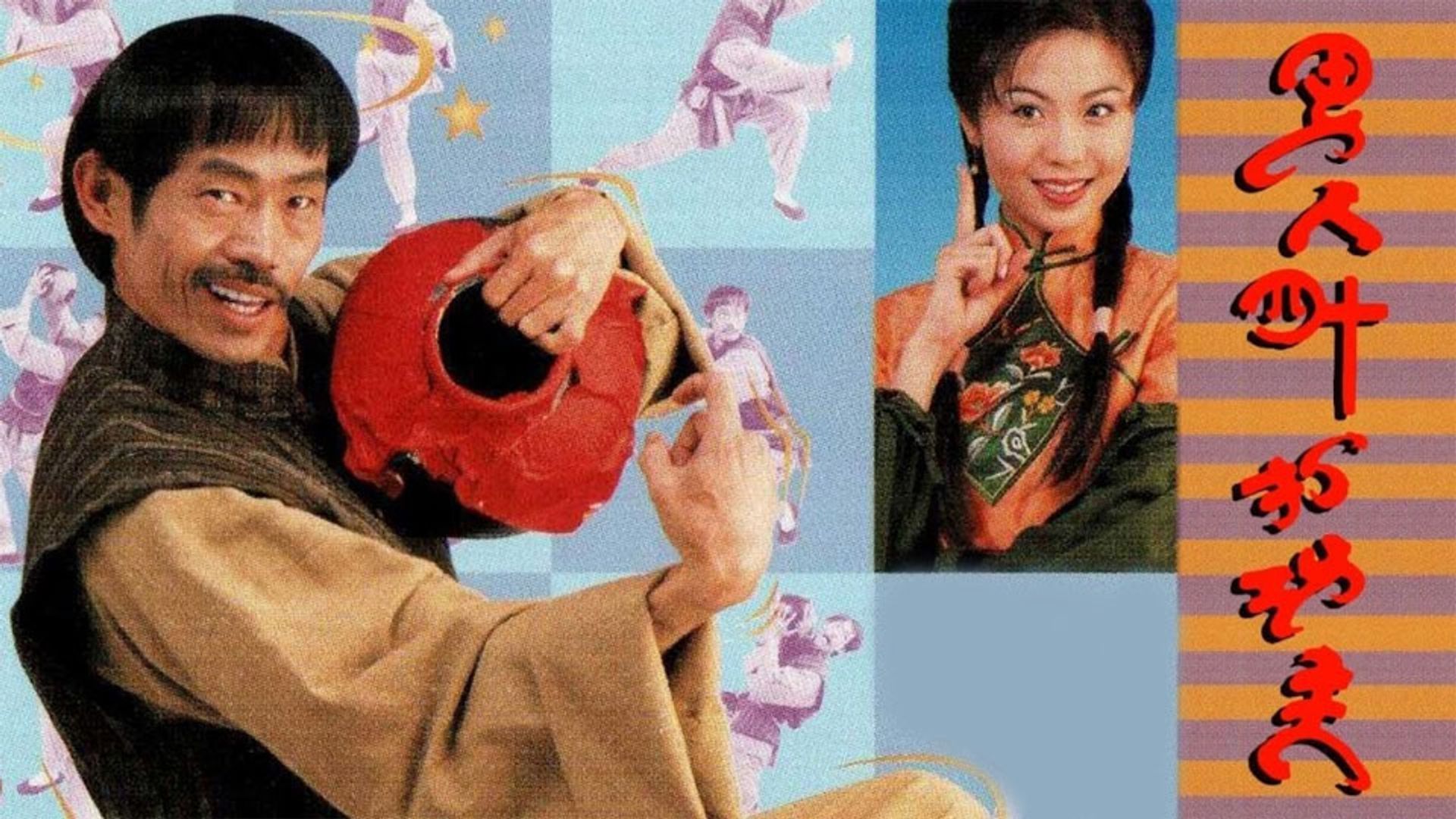 Nam Nhân Tứ Thập Đả Công Phu