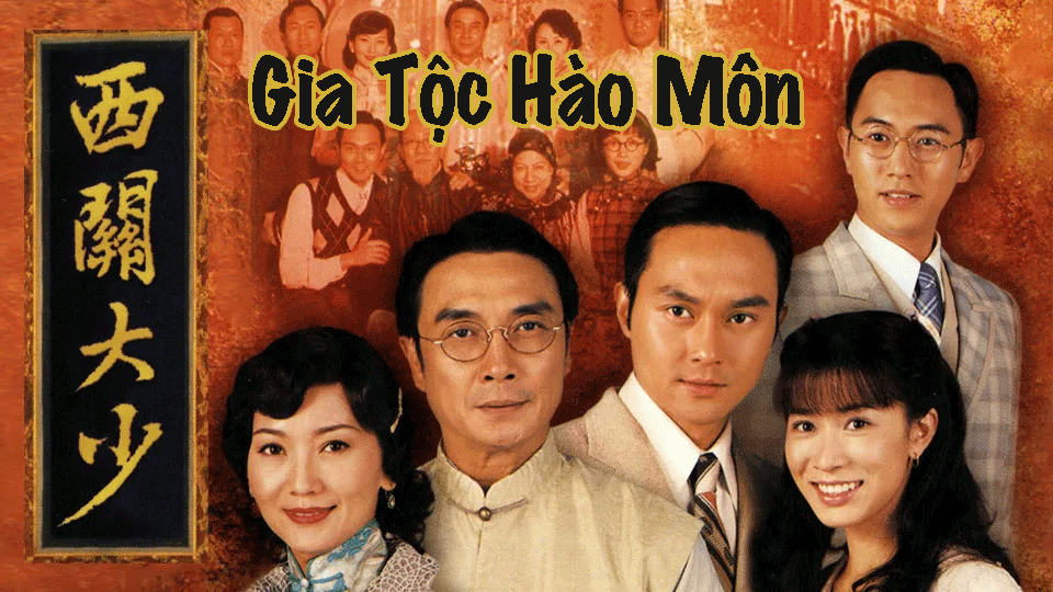 Gia Tộc Hào Môn-西關大少