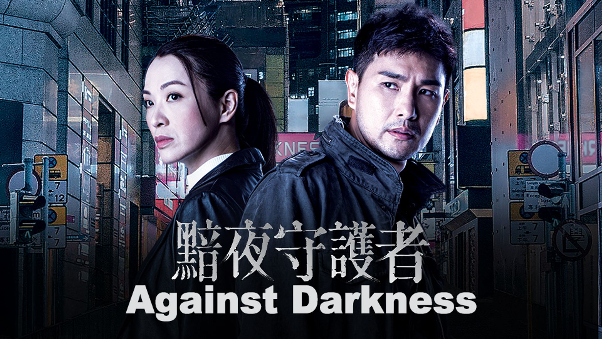Against Darkness