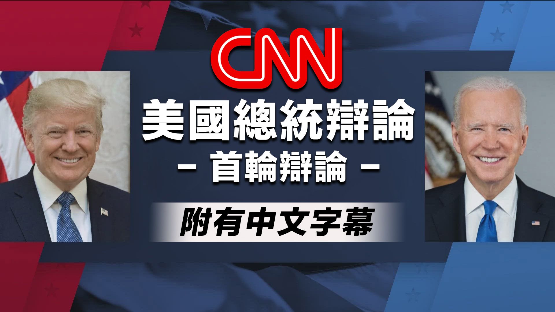 CNN Mĩ Quốc Tổng Thống Biện Luận