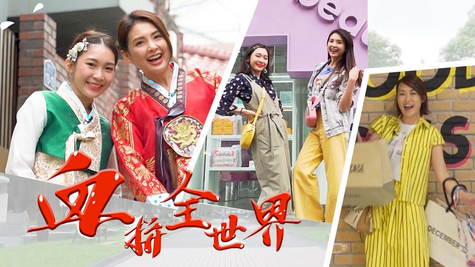 血拼全世界-Shopping Planet