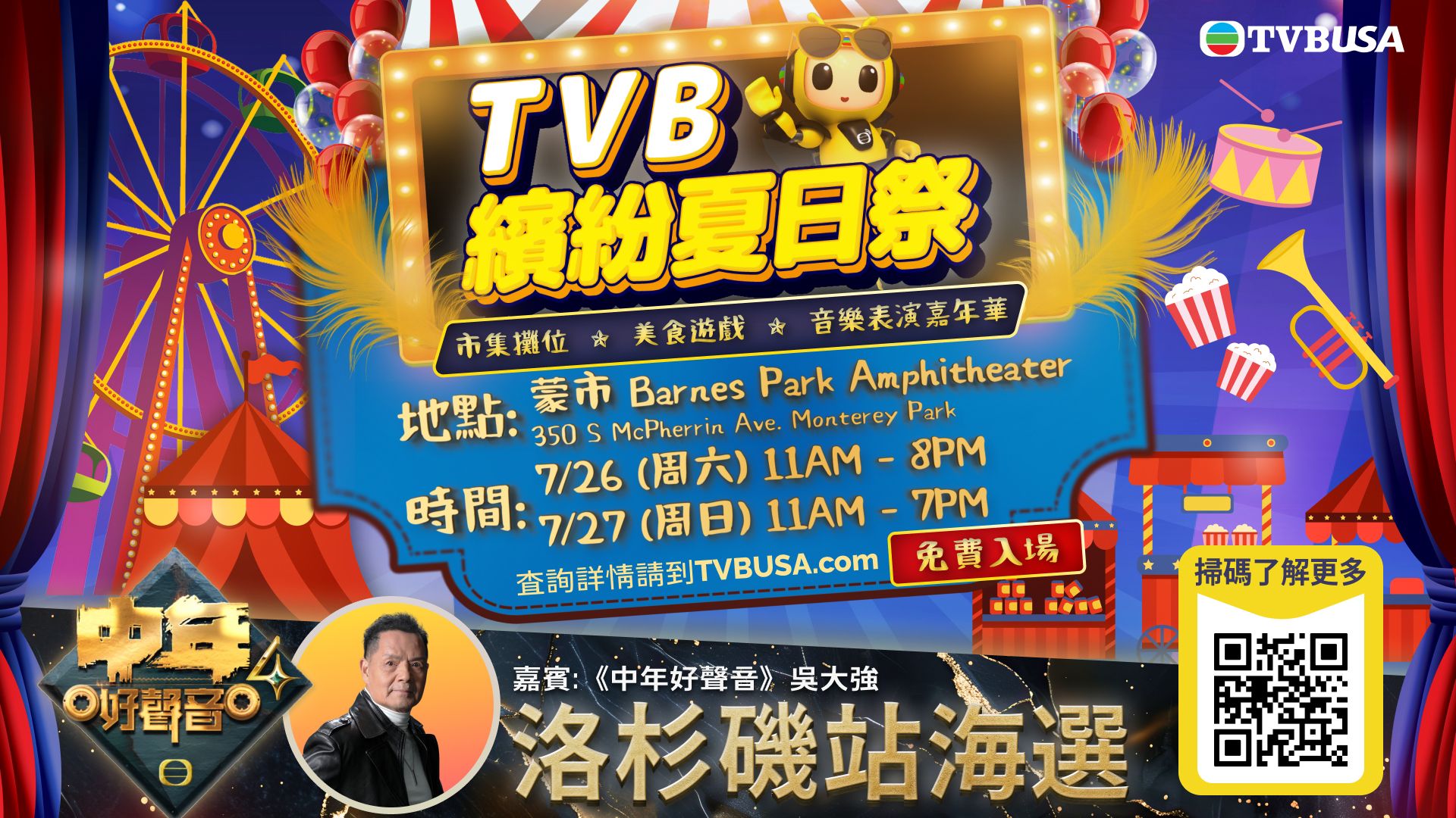 TVB繽紛夏日祭-TVB Summer Fun Fair 2025