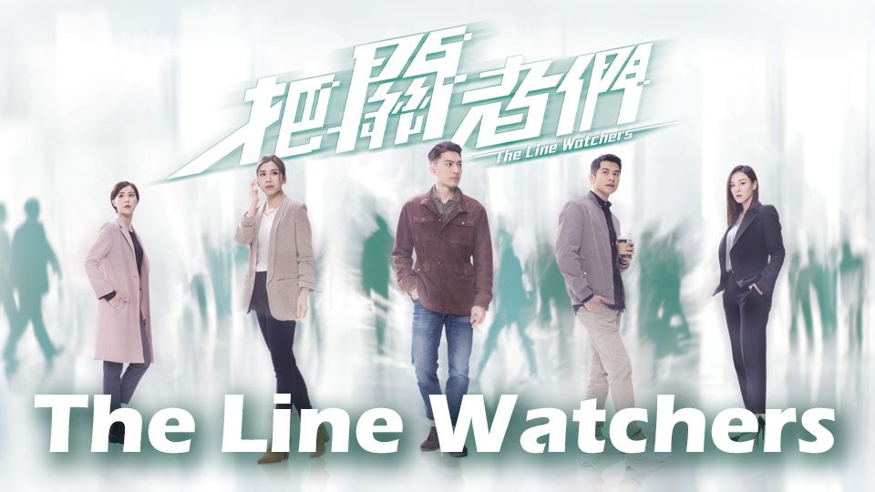 The Line Watchers