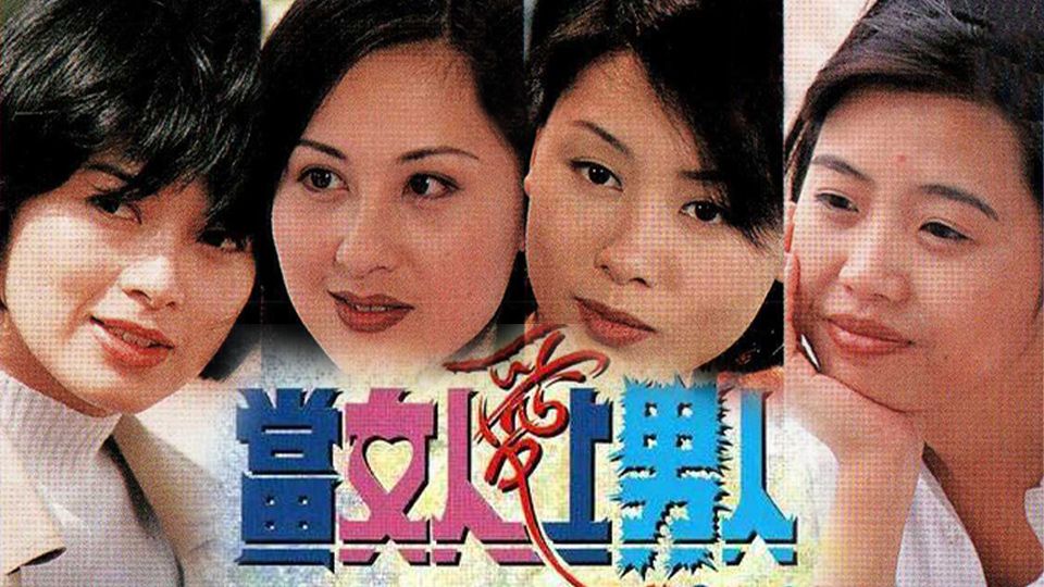 當女人愛上男人-Working Women