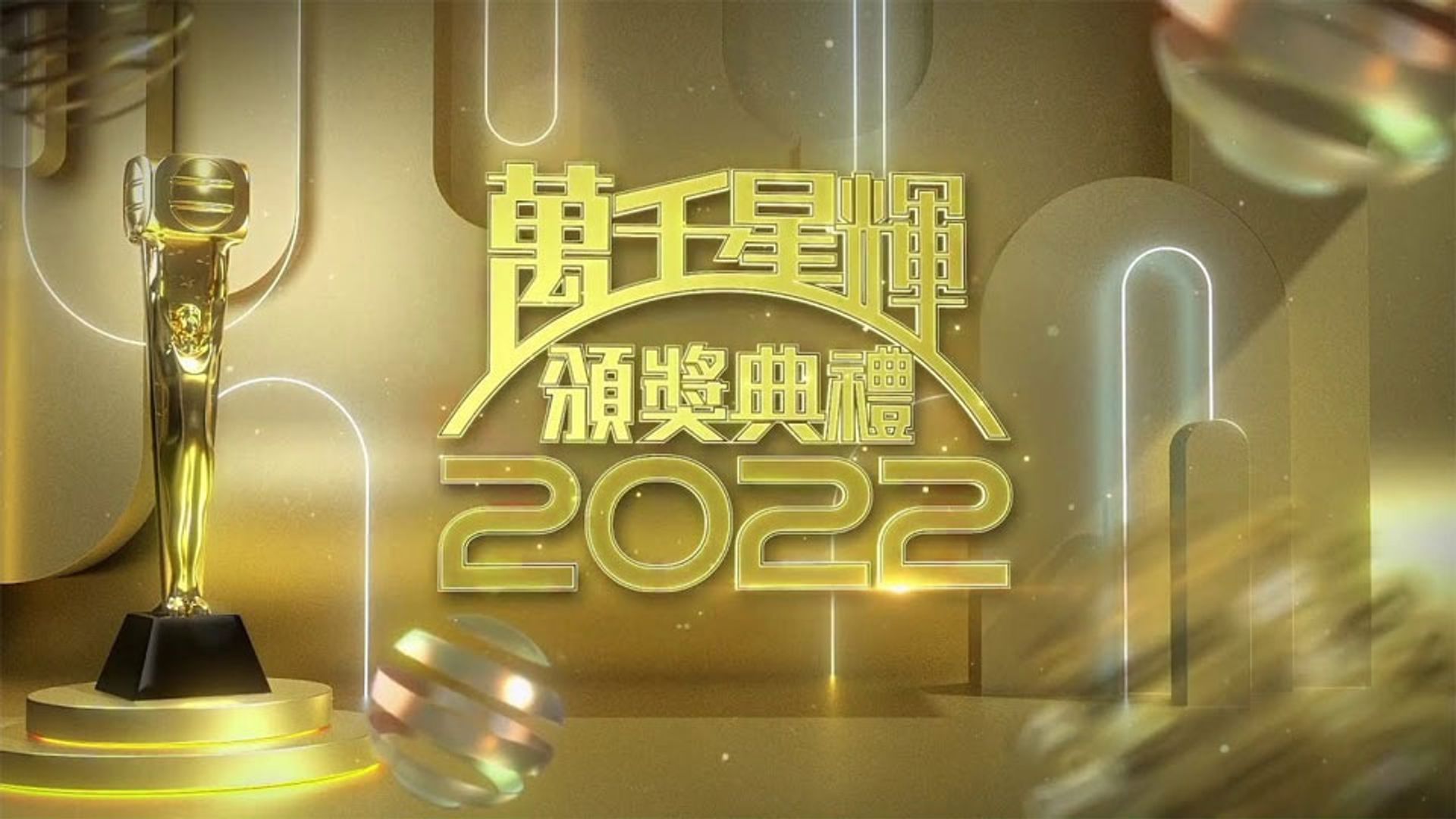 Vạn Thiên Tinh Huy Ban Tưởng Điển Lễ 2022