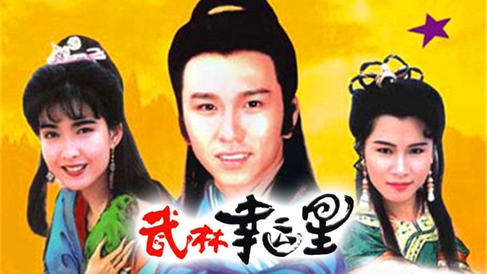 武林幸運星-The Commandments