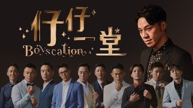 仔仔一堂