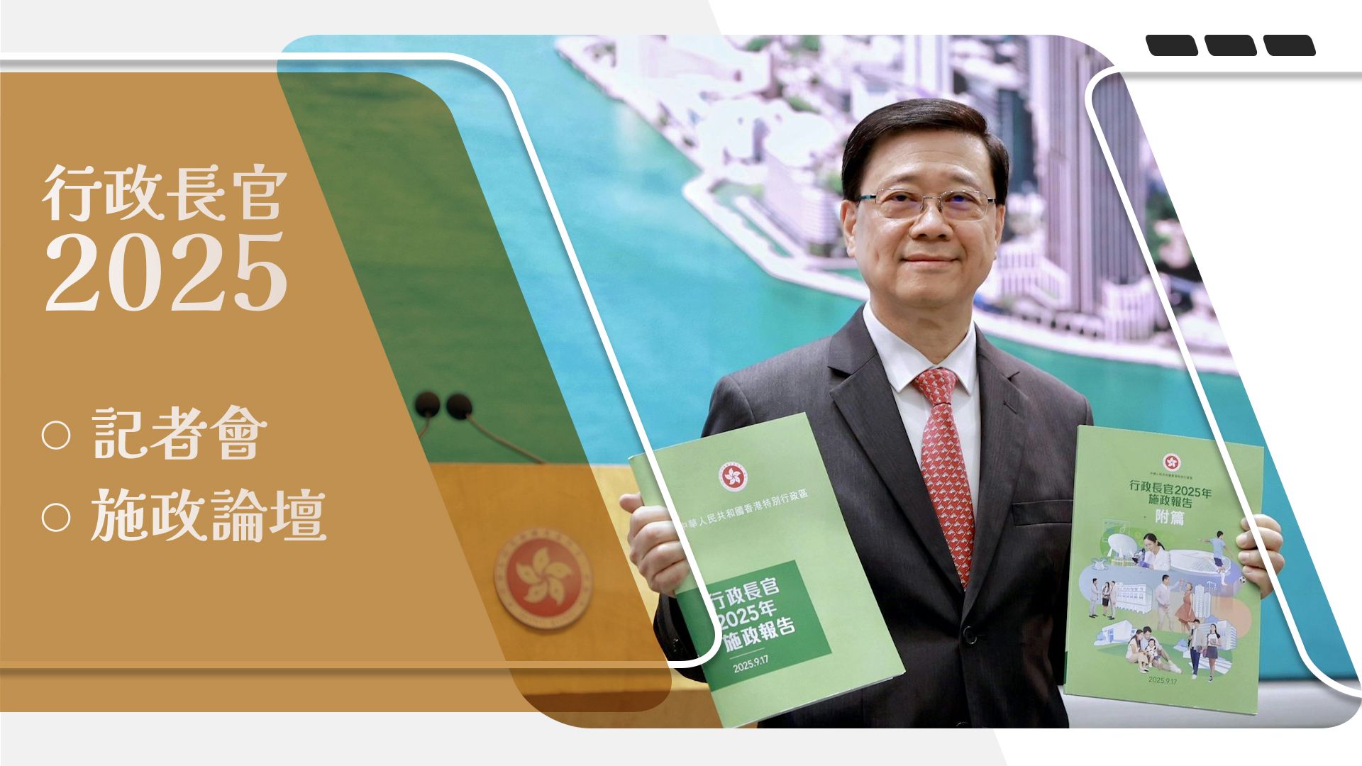 行政長官2025