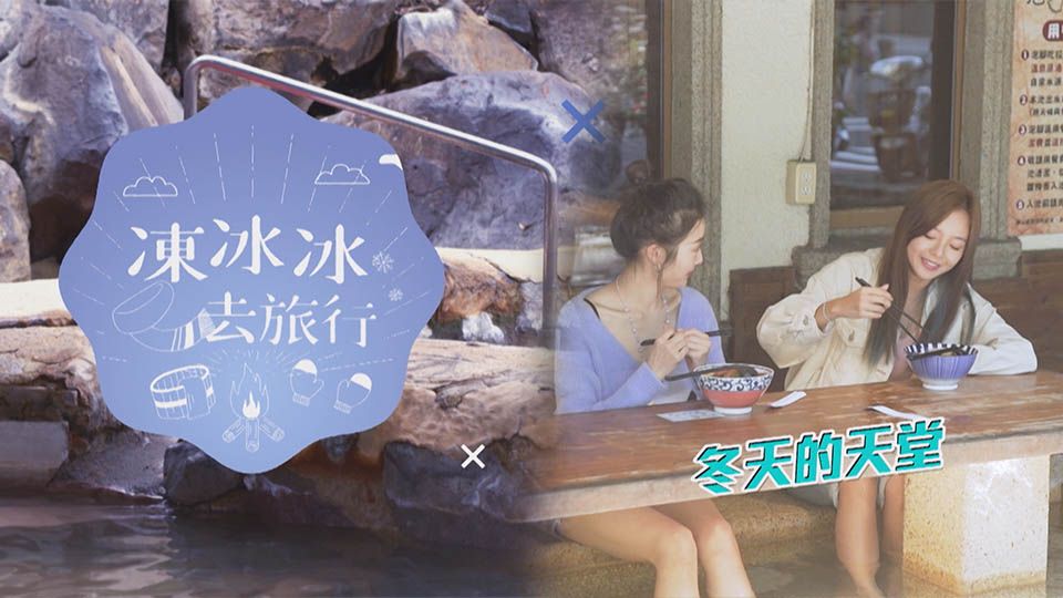 凍冰冰去旅行-Taiwan Hot Spots