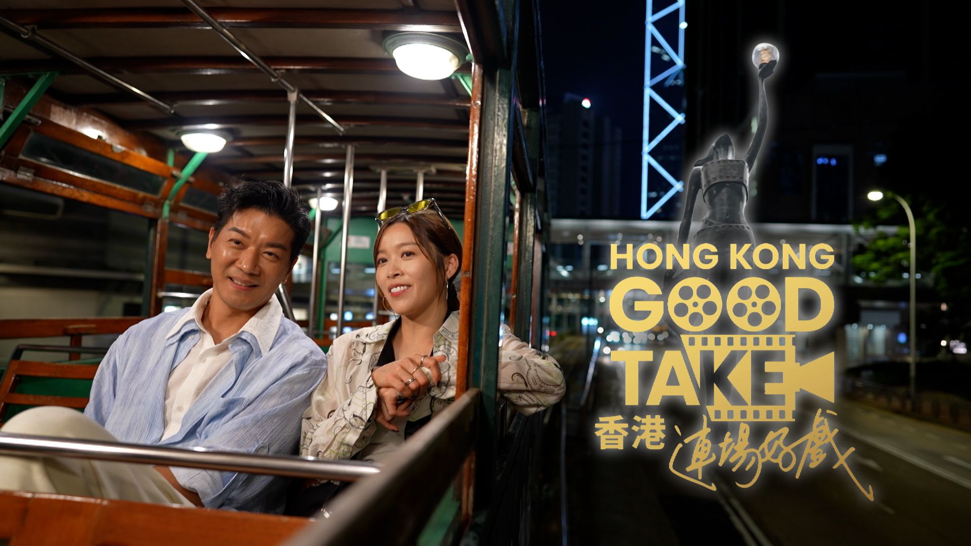 Hong Kong Good Take