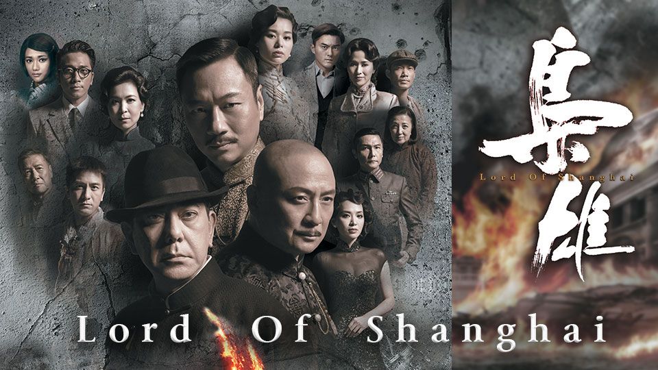 Lord Of Shanghai-梟雄