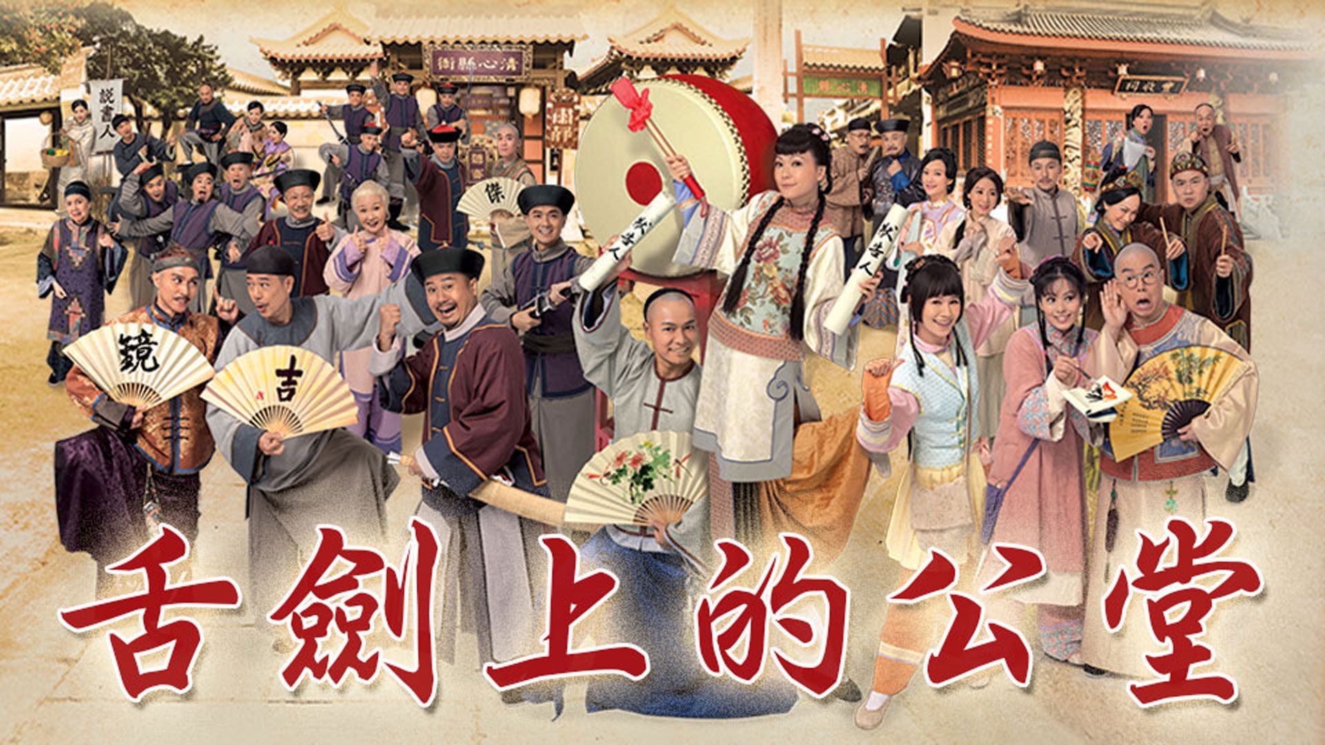 舌劍上的公堂