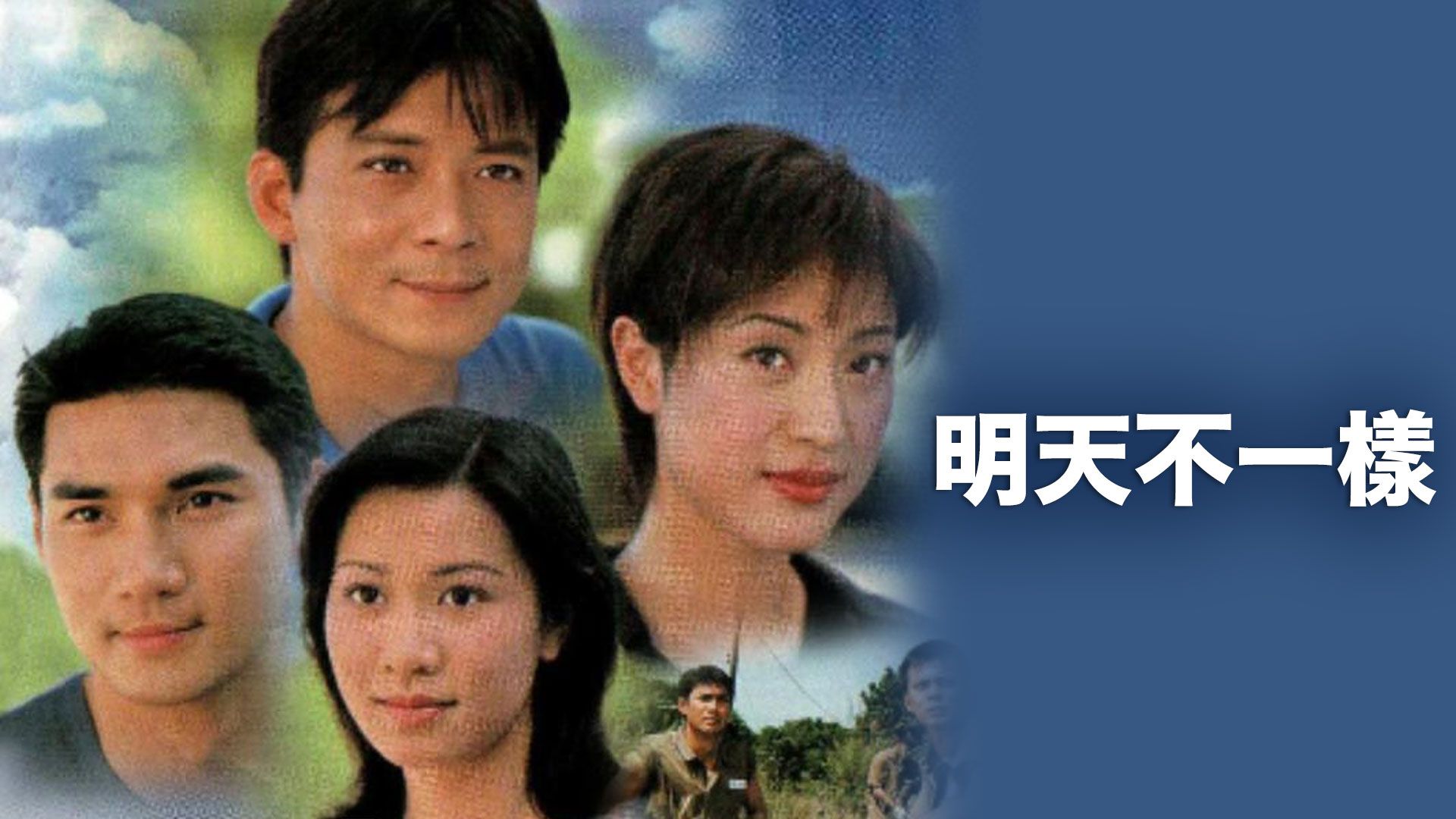 Minh Thiên Bất Nhất Dạng