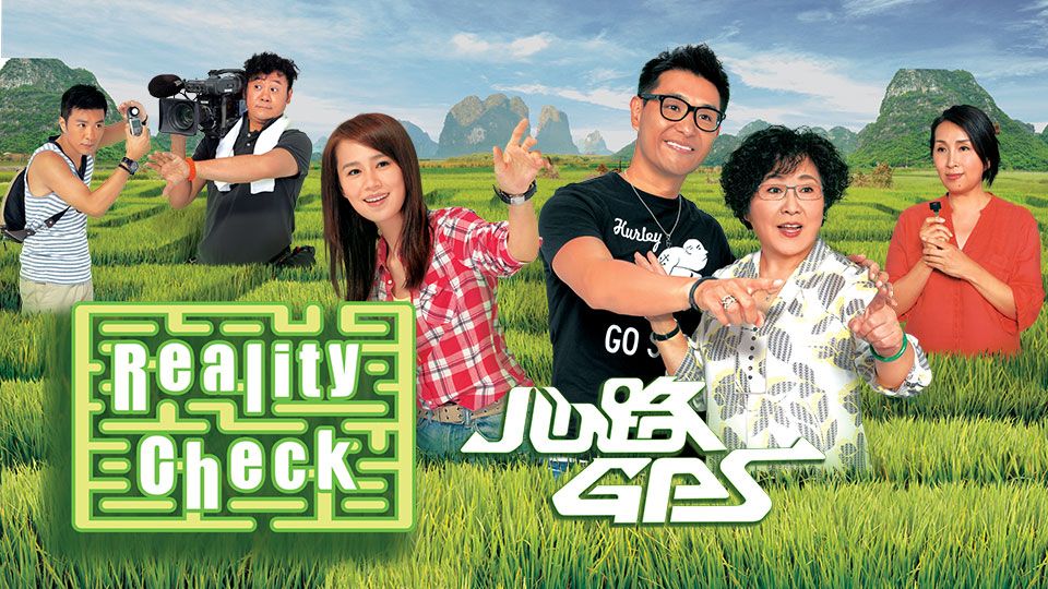 Reality Check-心路 GPS