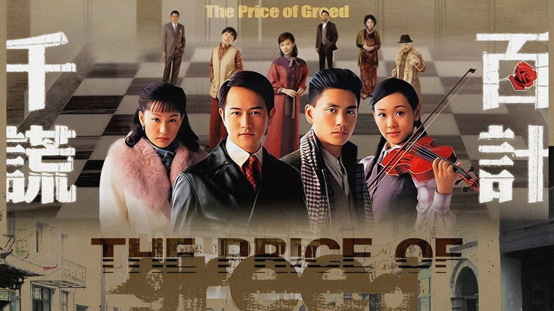 The Price Of Greed