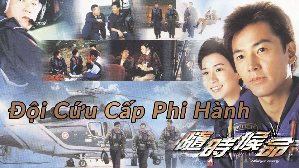 Đội Cứu Cấp Phi Hành-隨時候命