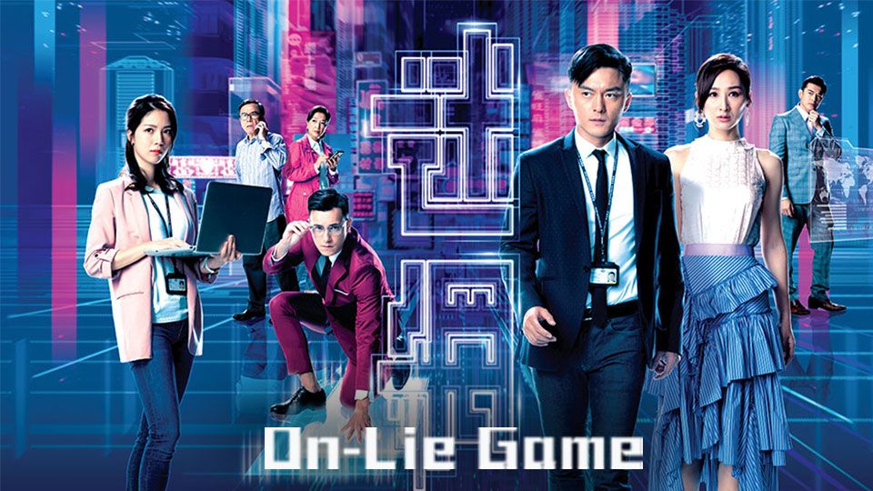 On-lie Game-迷網
