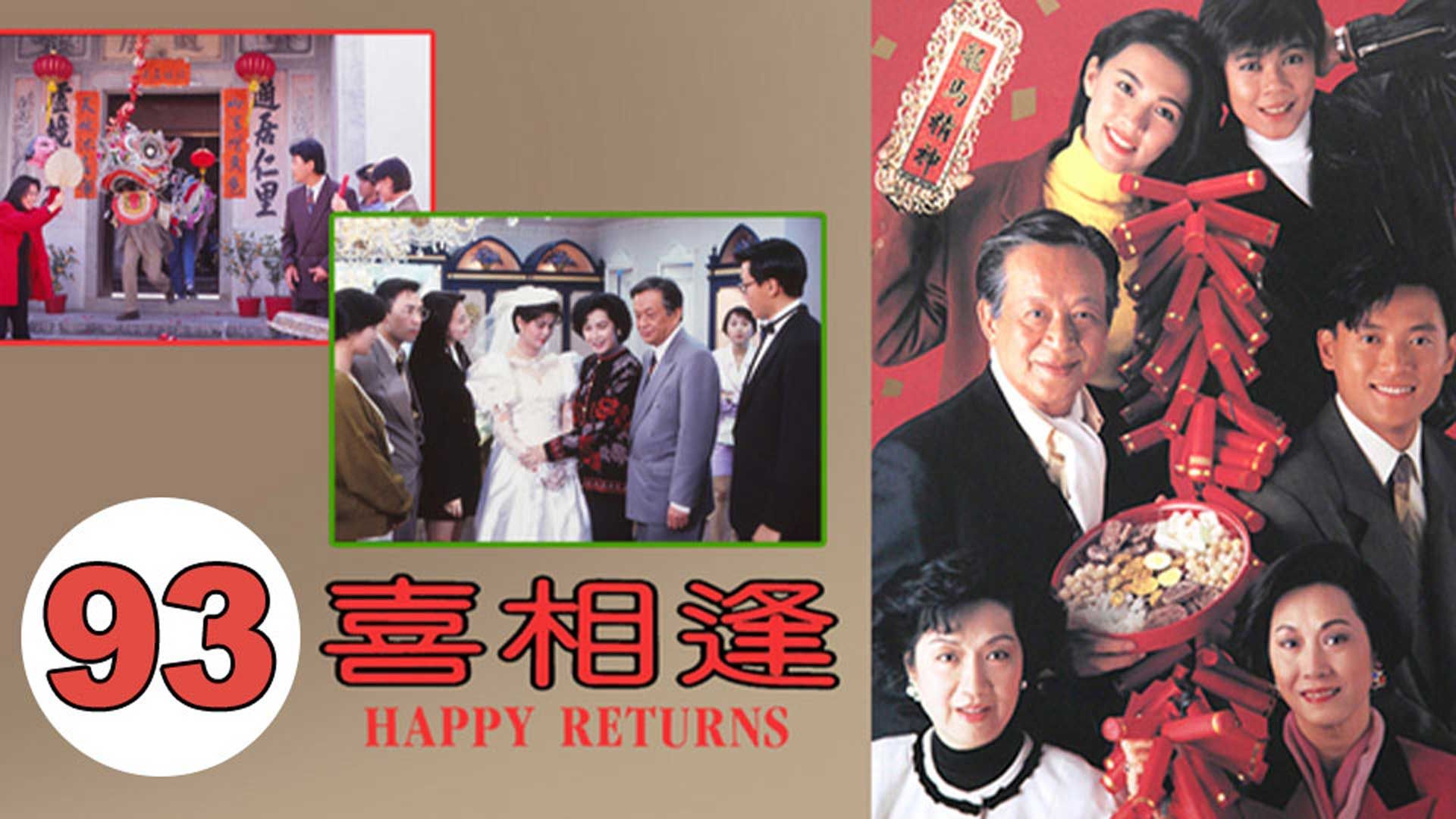 93喜相逢-Happy Returns