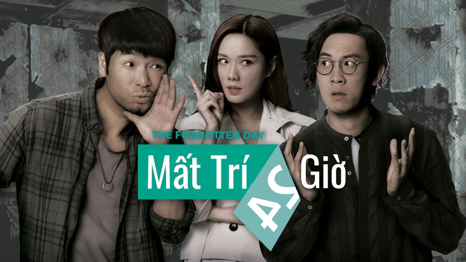 Mất Trí 24 Giờ-失憶24小時