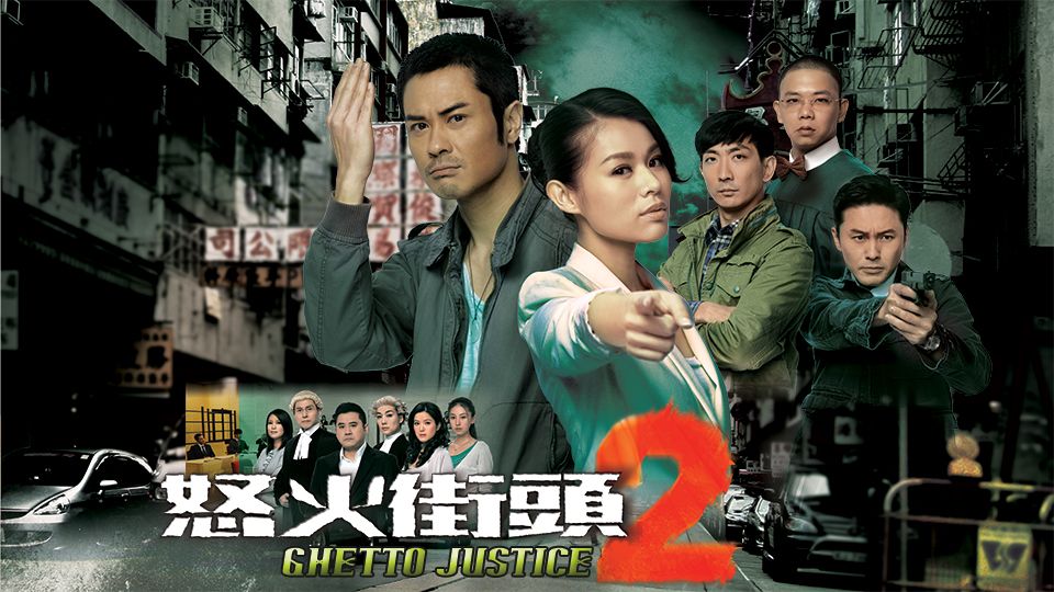 Ghetto Justice II-怒火街頭2