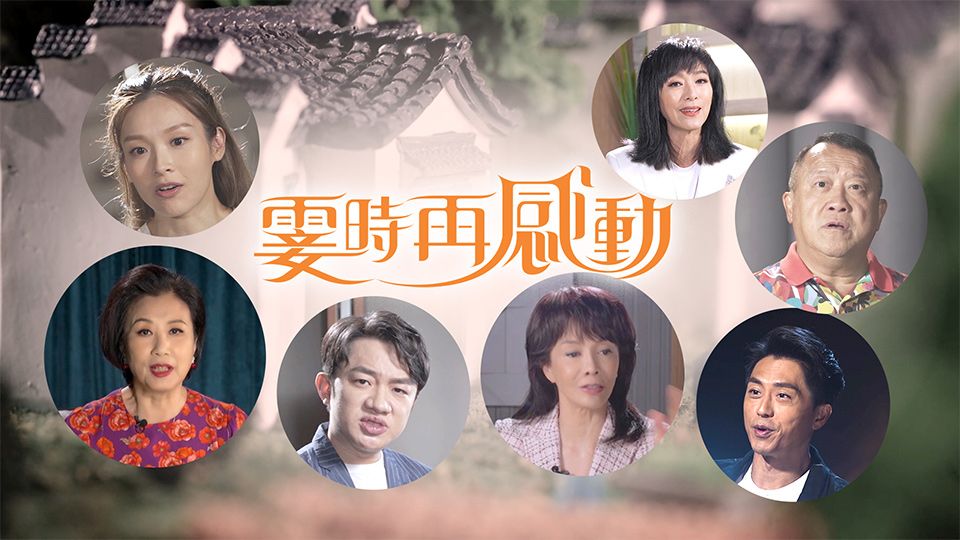 霎時再感動-One From The Heart 2022