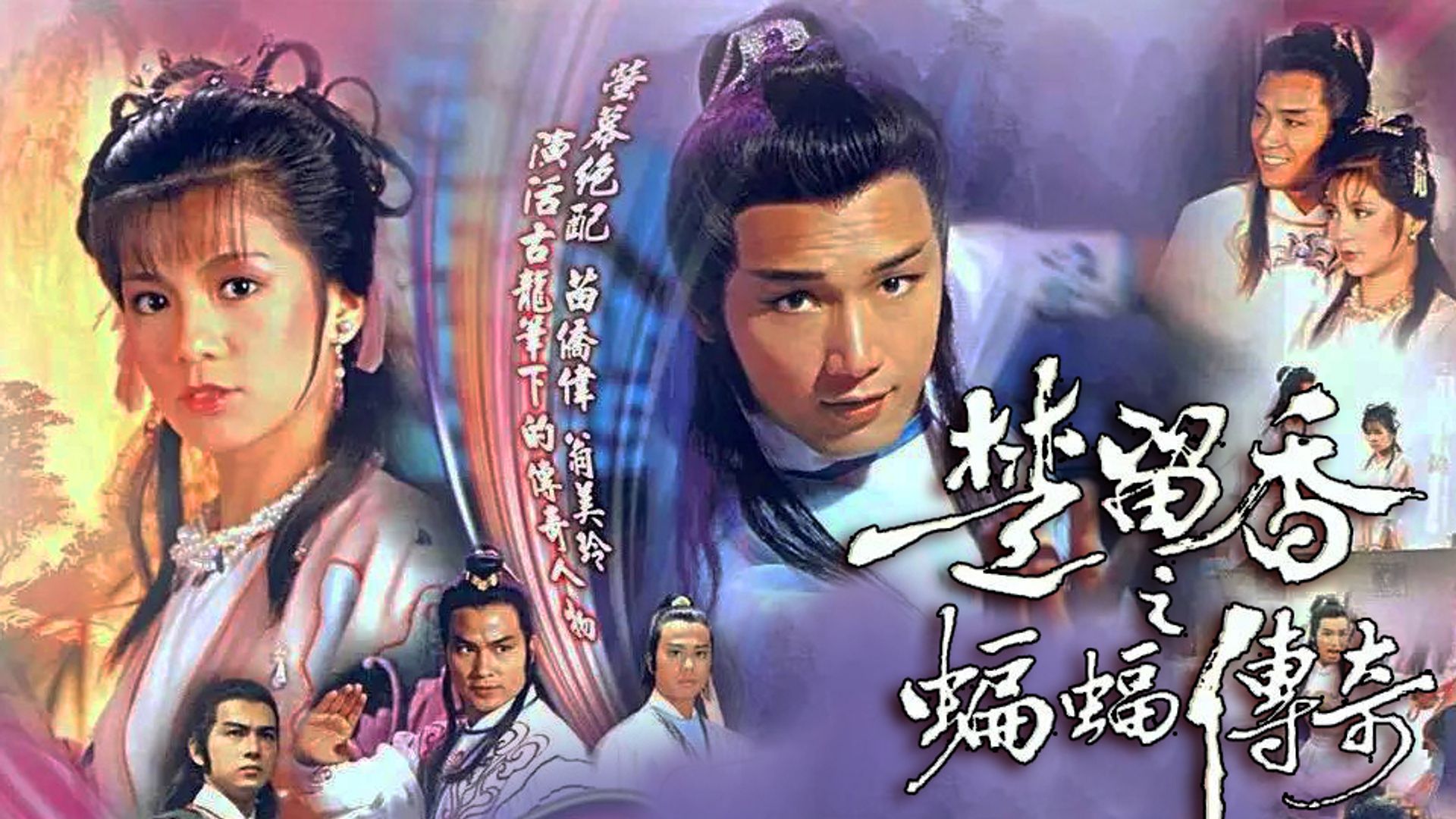 The New Adventures Of Chor Lau Heung