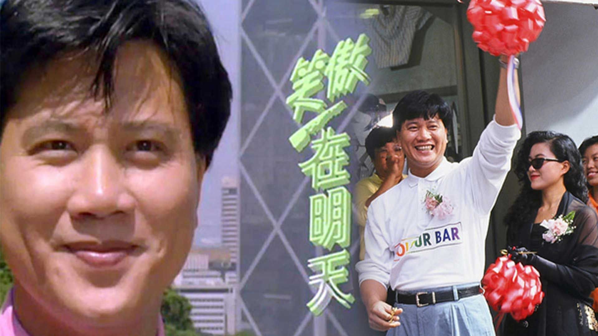 笑傲在明天-Where I Belong