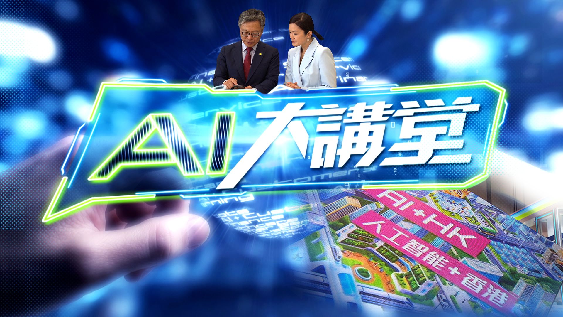 AI Master Series