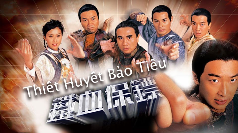 Thiết Huyết Bảo Tiêu-鐵血保鏢