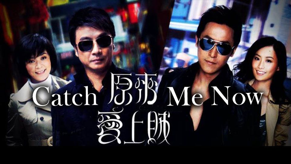 Catch Me Now-原來愛上賊