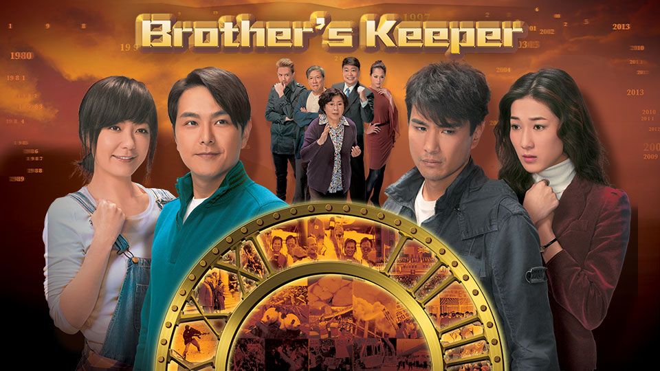 Brother's Keeper-巨輪