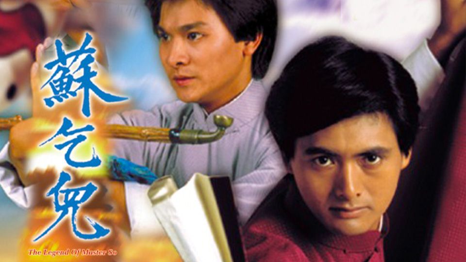 蘇乞兒-The Legend Of Master So