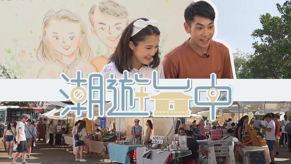 潮遊台中-Taichung Walker