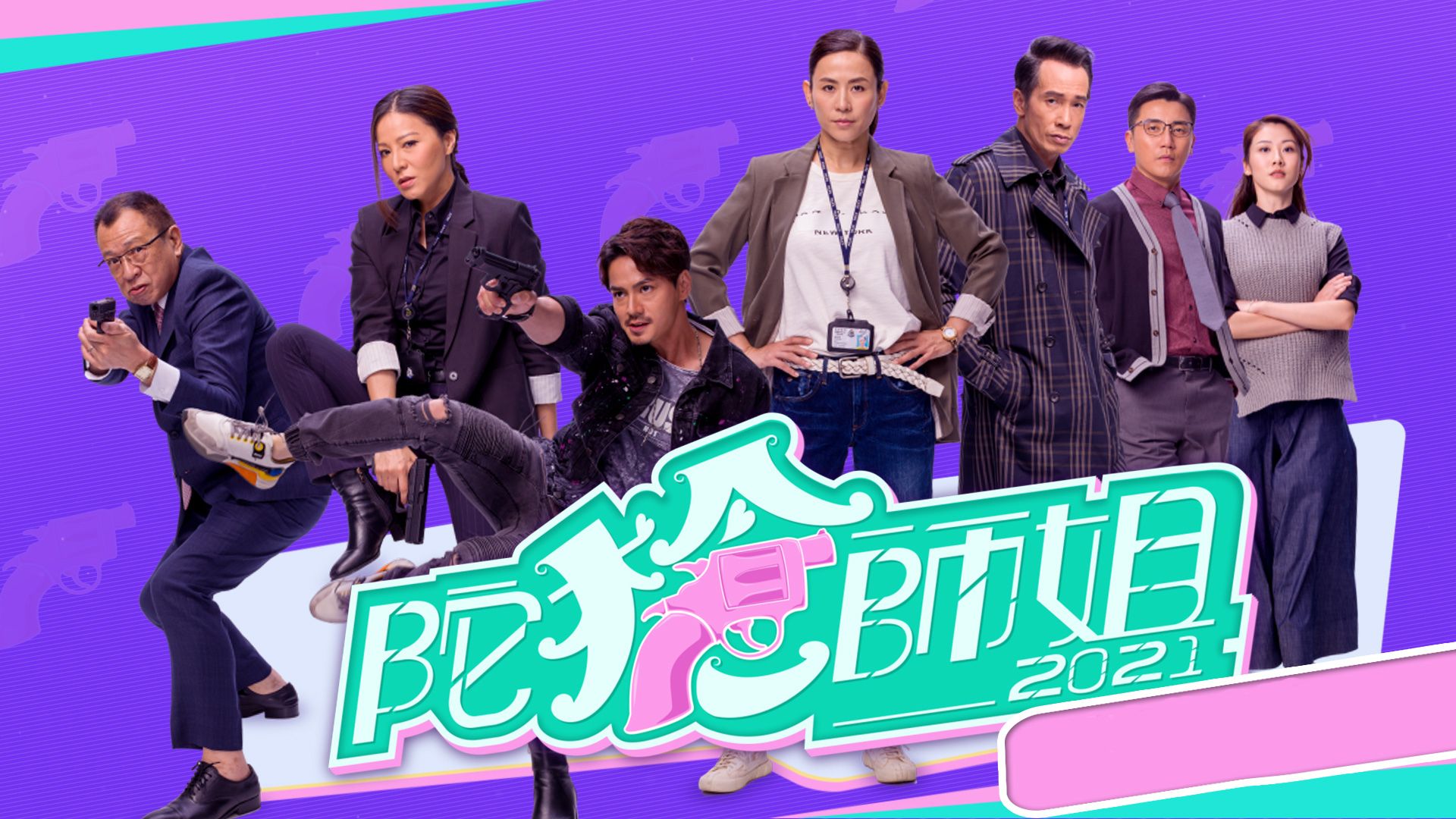 陀槍師姐2021-Armed Reaction 2021