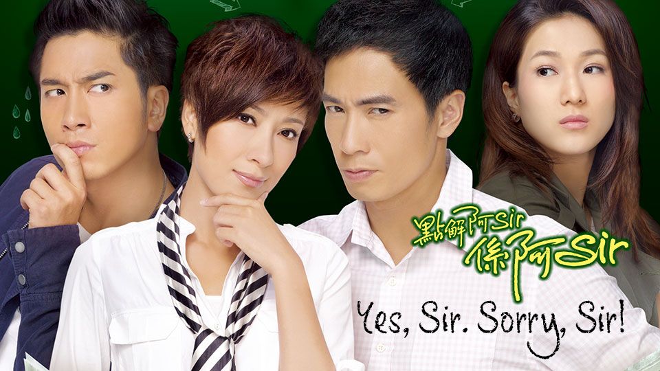 Yes, Sir. Sorry, Sir!-點解阿Sir係阿Sir