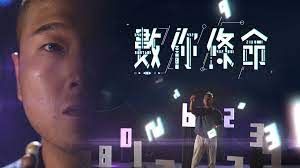 數你條命-Ask A Depp Question