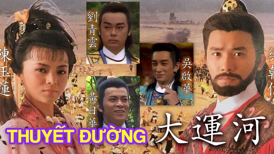 Thuyết Đường-大運河