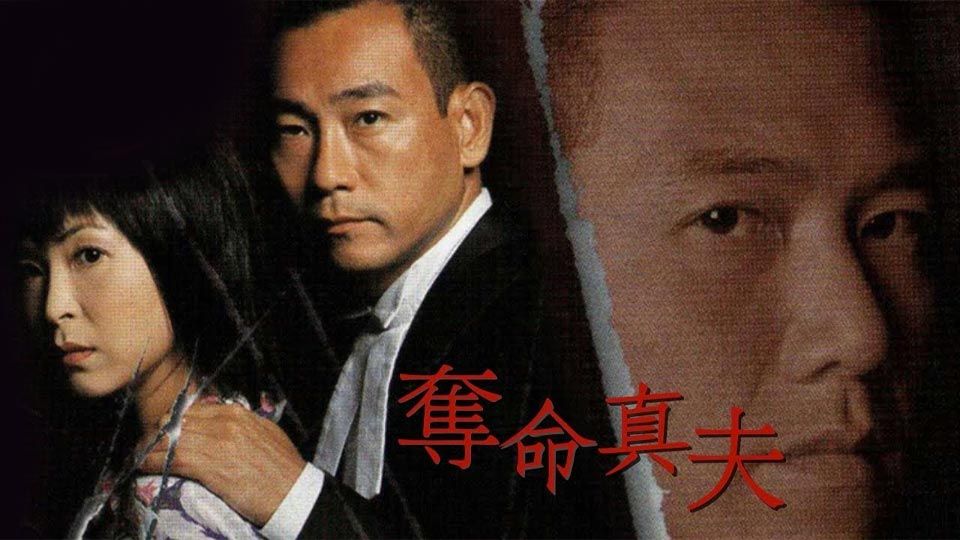 奪命真夫-Misleading Track