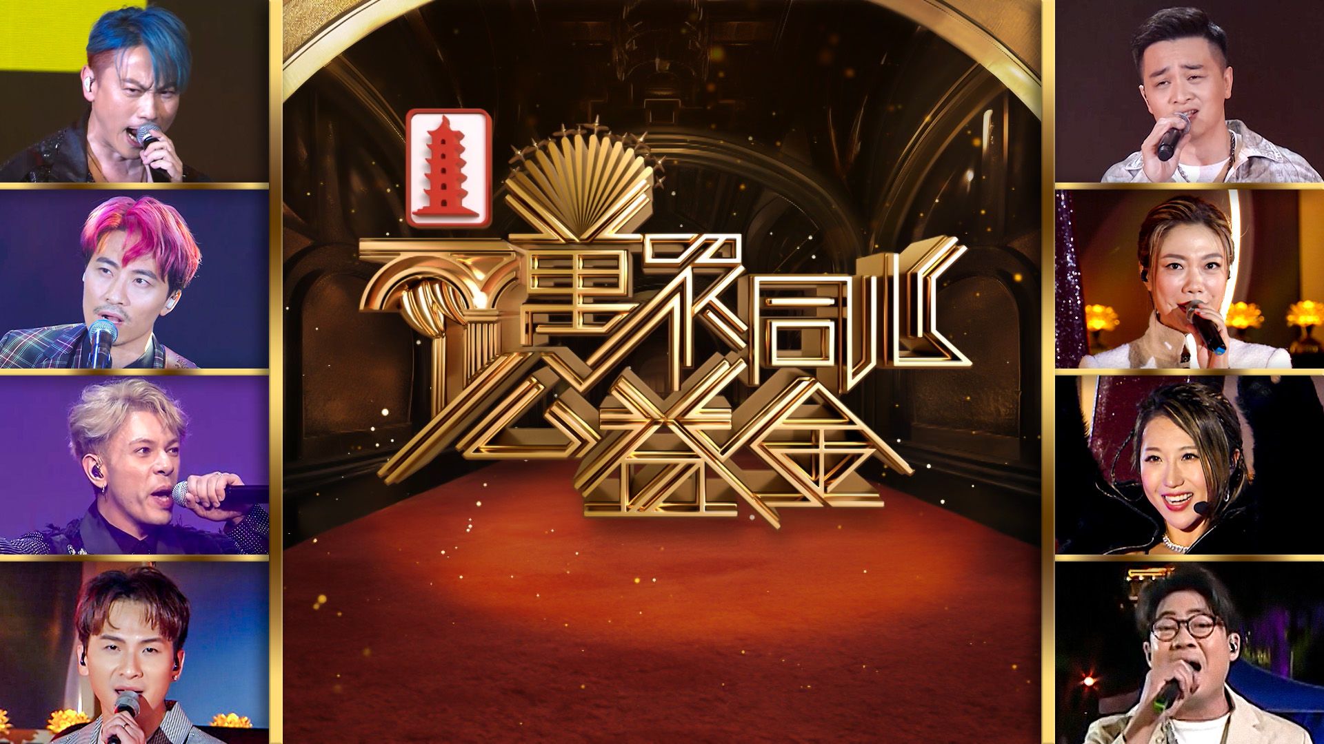萬眾同心公益金