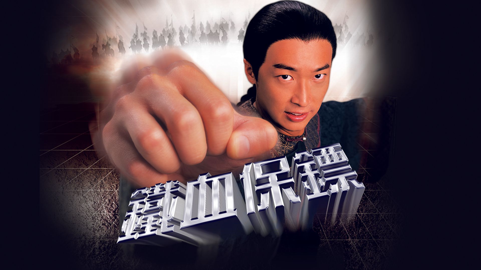 鐵血保鏢-Safe Guards