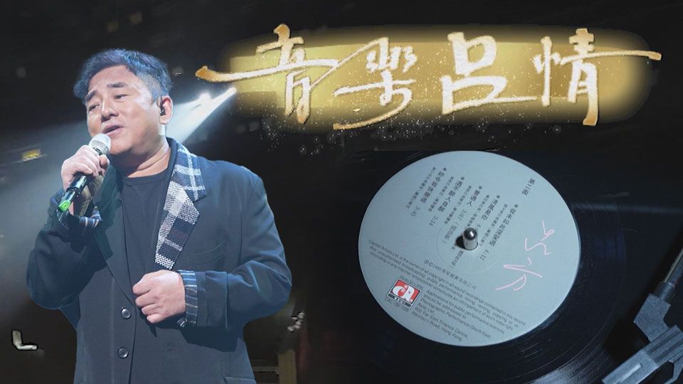 音樂呂情-Lui Fong Special 2022