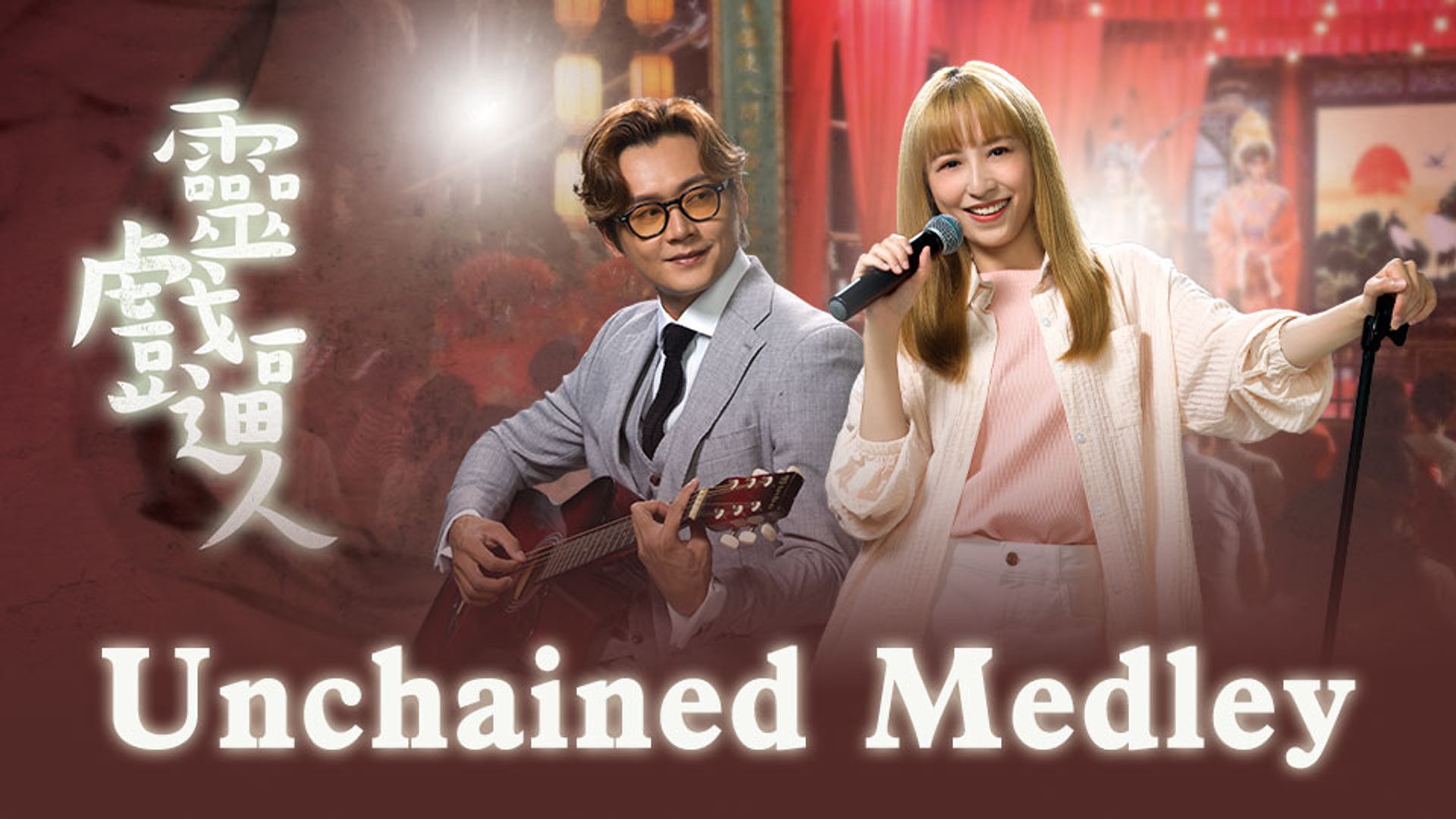 Unchained Medley