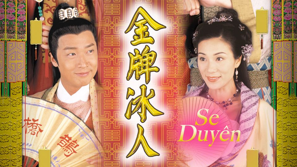 Se Duyên-金牌冰人