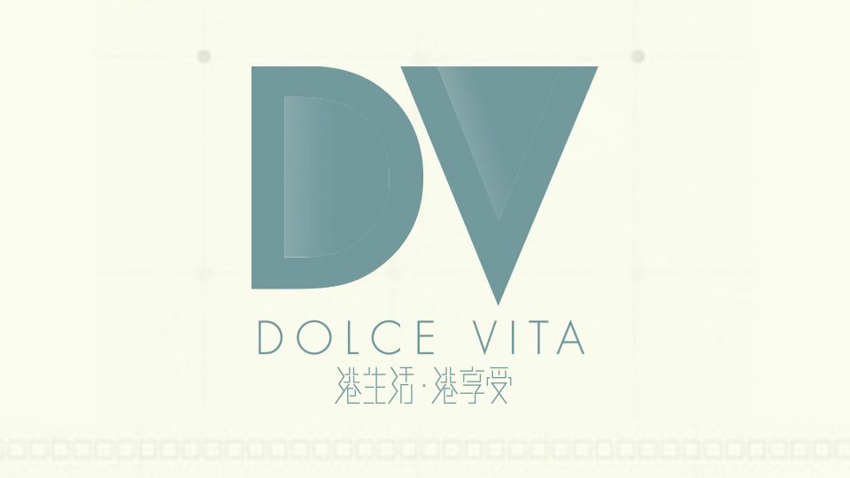 港生活．港享受-Dolce Vita
