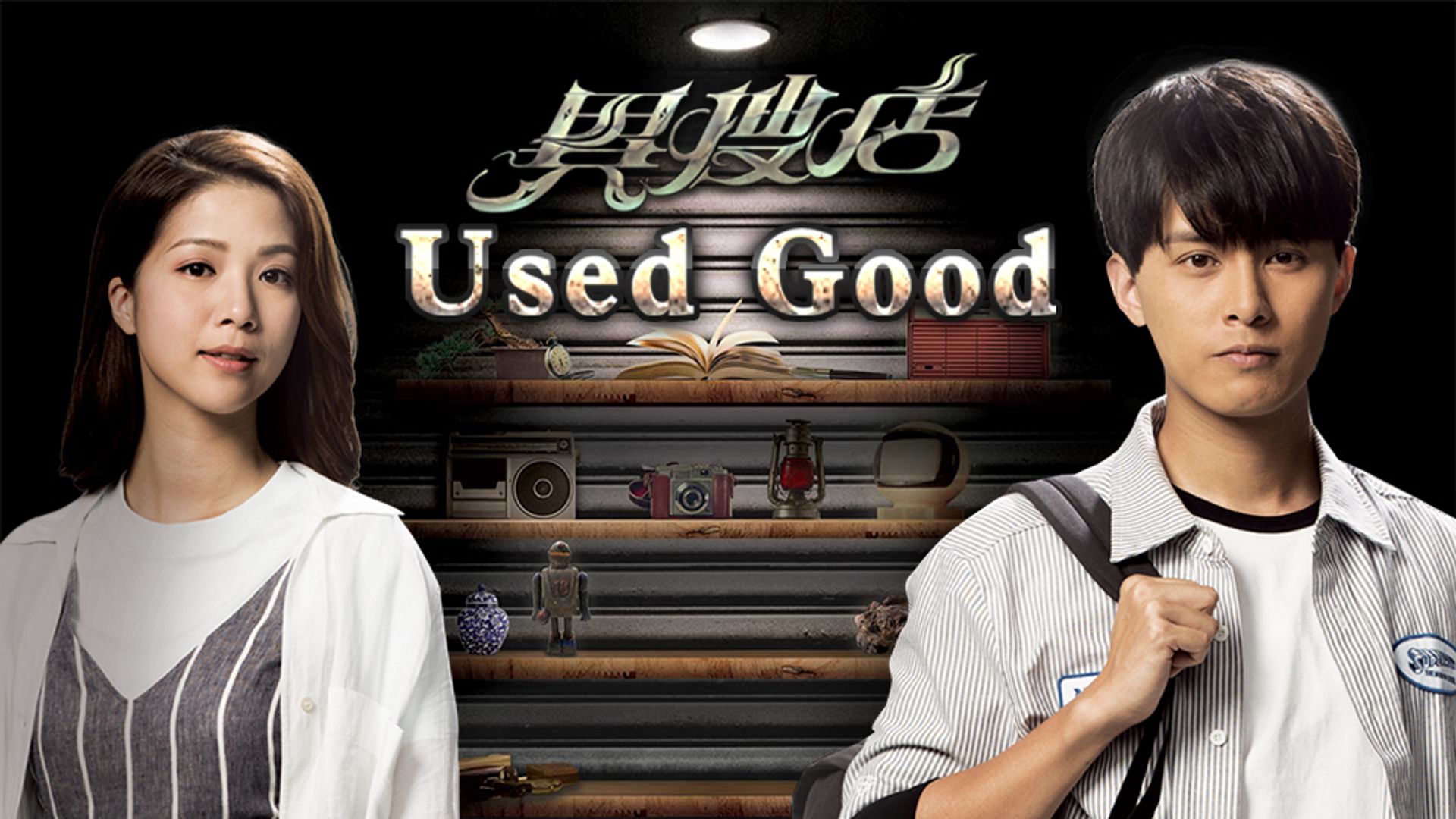 Used Good