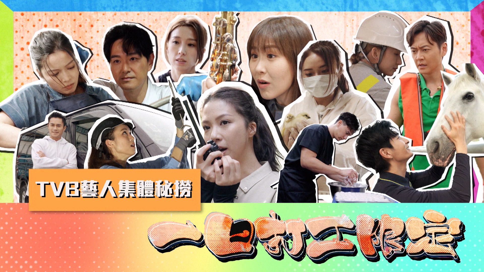 一日打工限定-A Day With A Pro