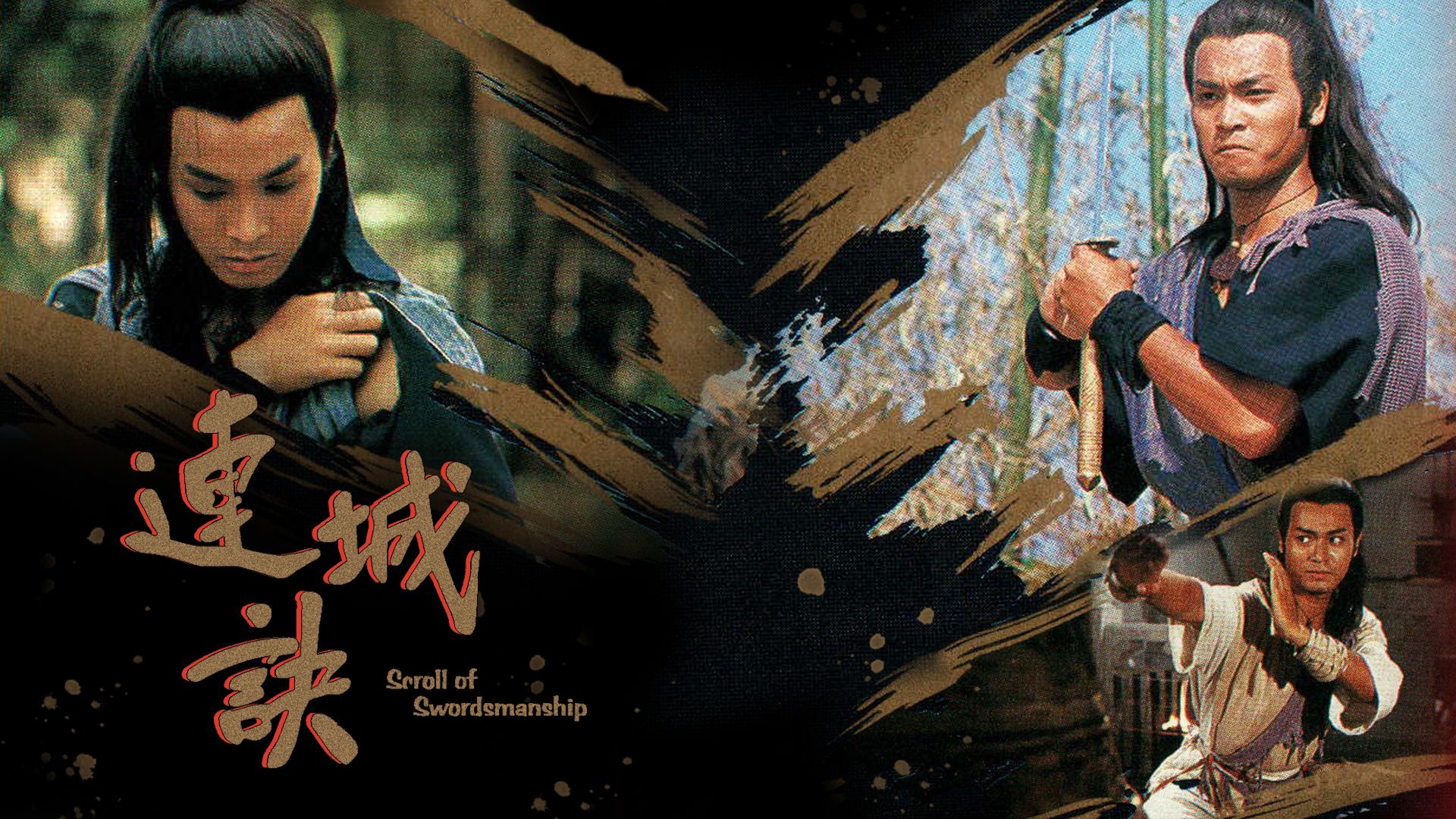 連城訣-Lin Sing Kuet