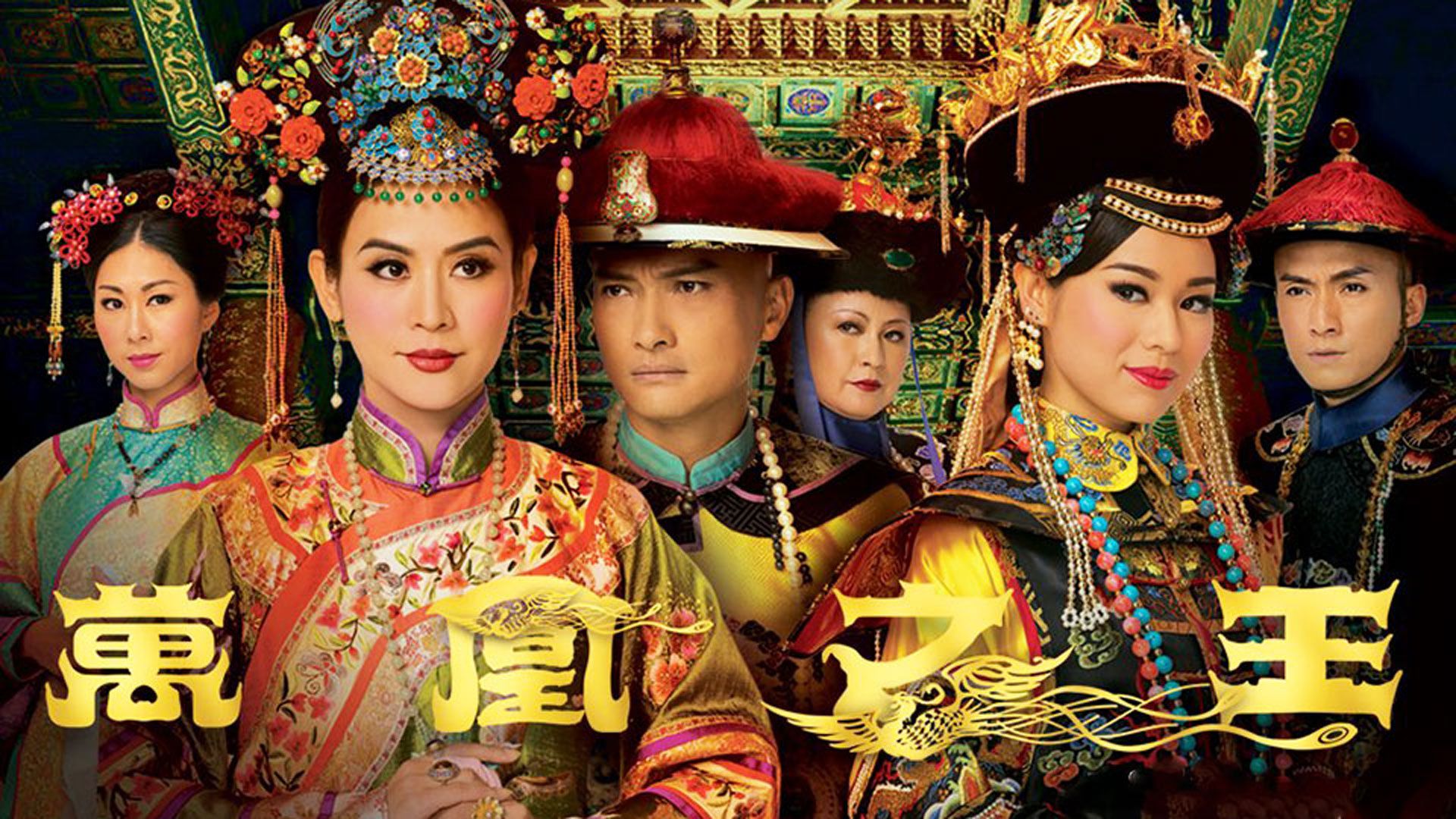 萬凰之王-Curse of the Royal Harem